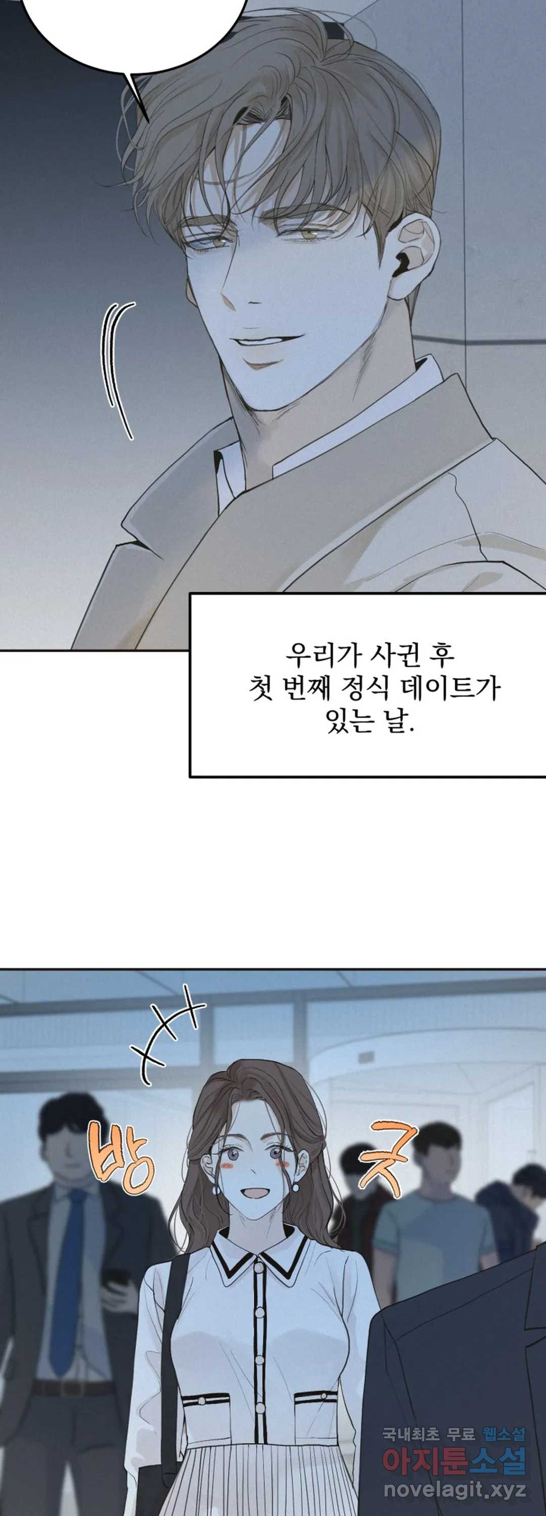 내 침대로 오는 남자들 33화 30