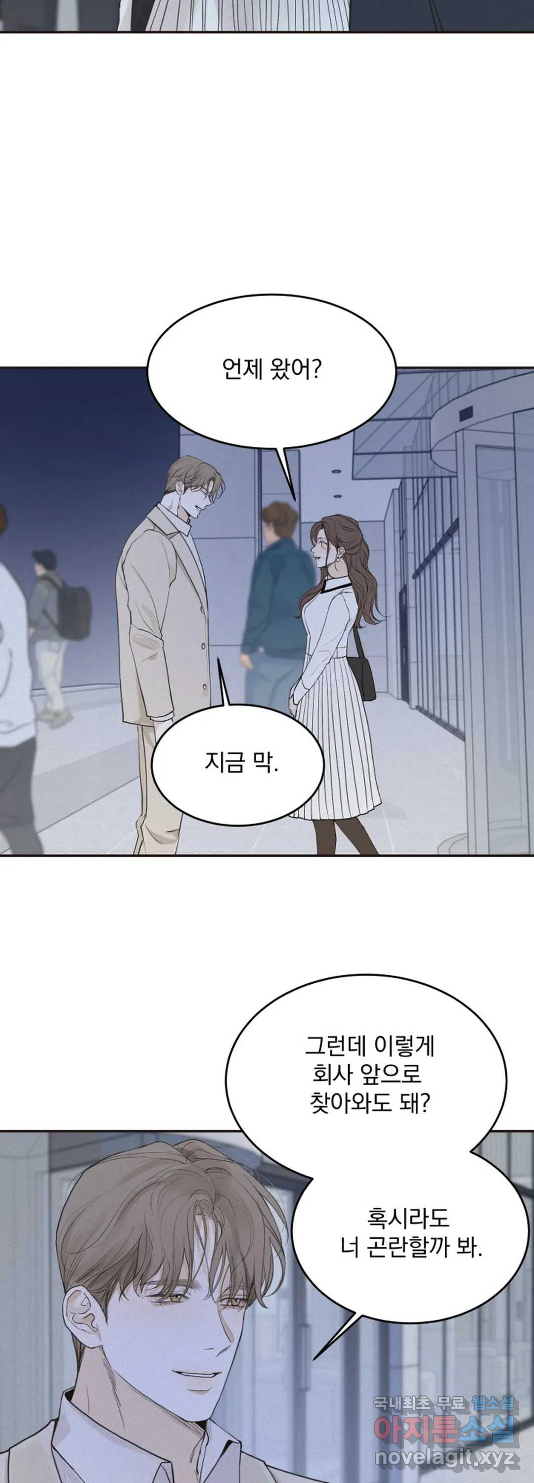 내 침대로 오는 남자들 33화 31