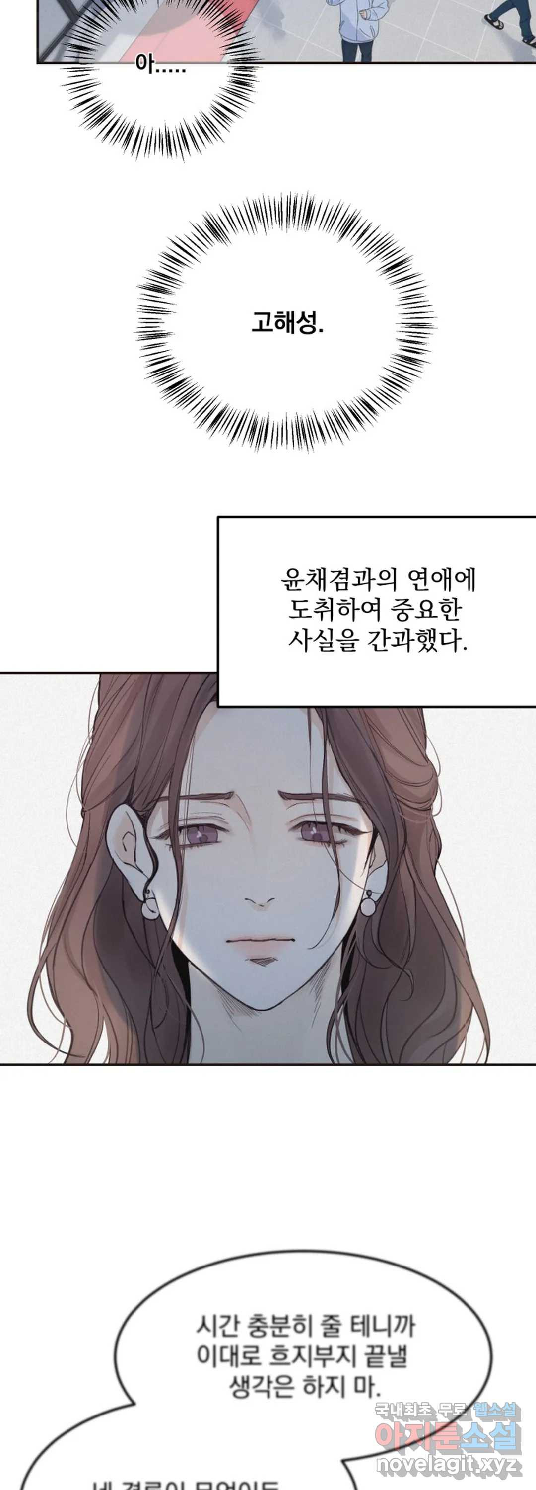 내 침대로 오는 남자들 33화 33
