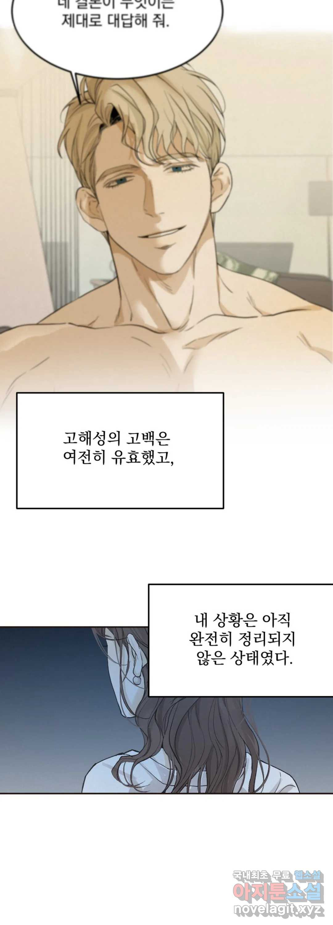 내 침대로 오는 남자들 33화 34