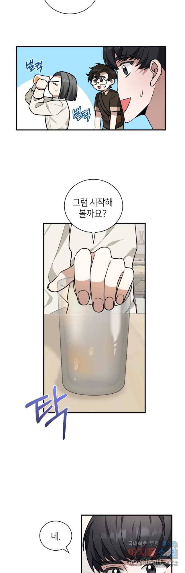 책만 보고 탑배우! 28화 6