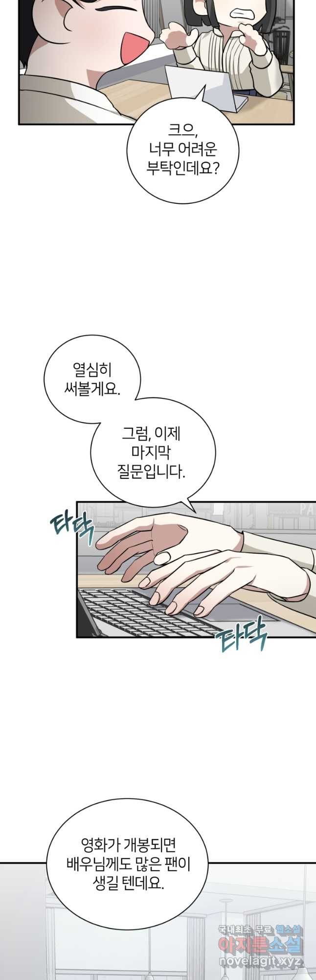 책만 보고 탑배우! 28화 31
