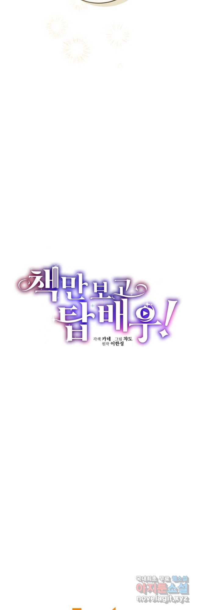 책만 보고 탑배우! 28화 38