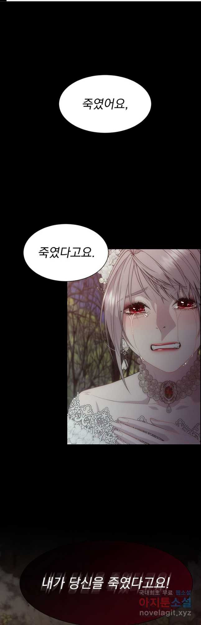 다정한 개새끼의 목을 비틀겠습니다 54화 1