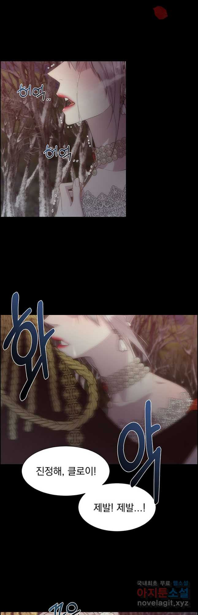 다정한 개새끼의 목을 비틀겠습니다 54화 3