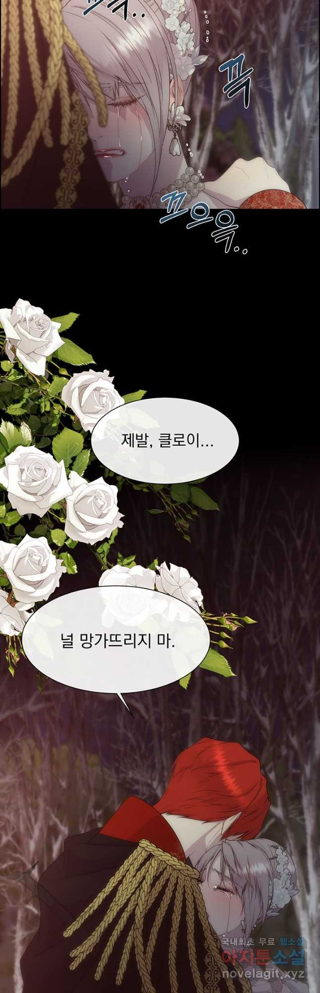 다정한 개새끼의 목을 비틀겠습니다 54화 4