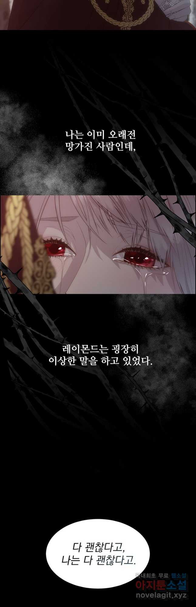 다정한 개새끼의 목을 비틀겠습니다 54화 5