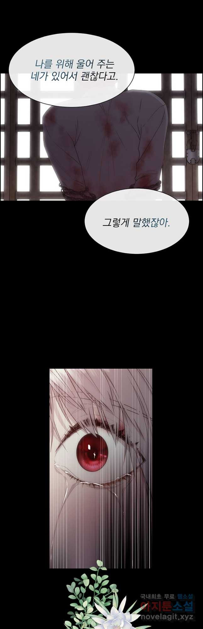 다정한 개새끼의 목을 비틀겠습니다 54화 6