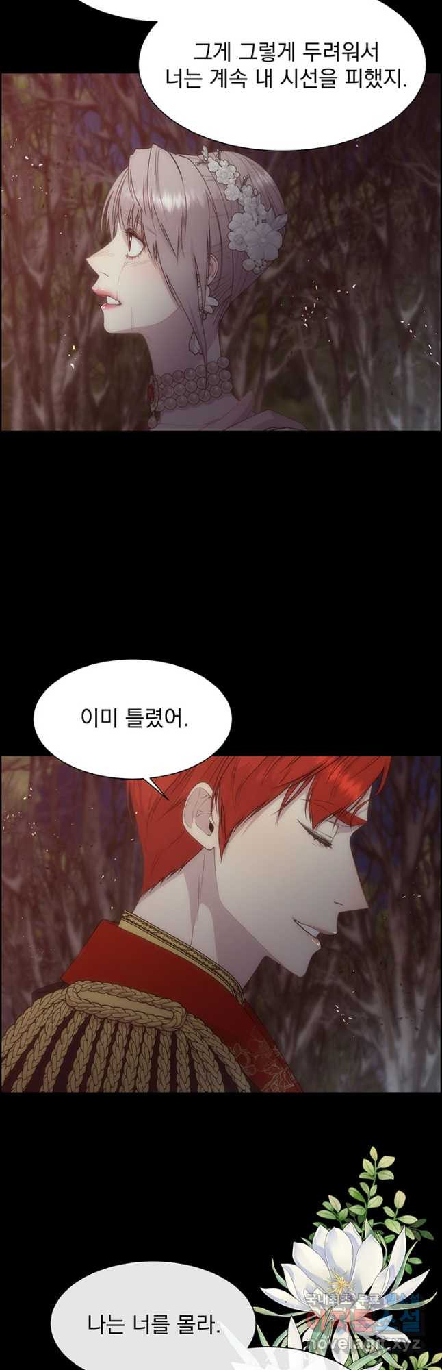 다정한 개새끼의 목을 비틀겠습니다 54화 11