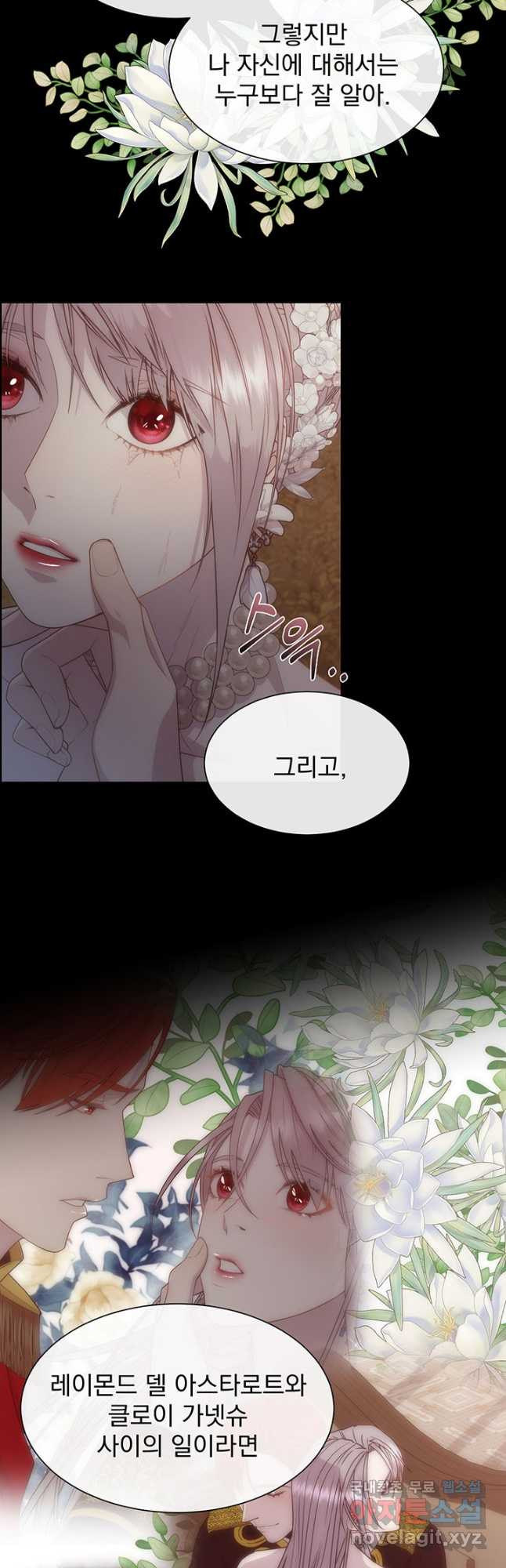 다정한 개새끼의 목을 비틀겠습니다 54화 12