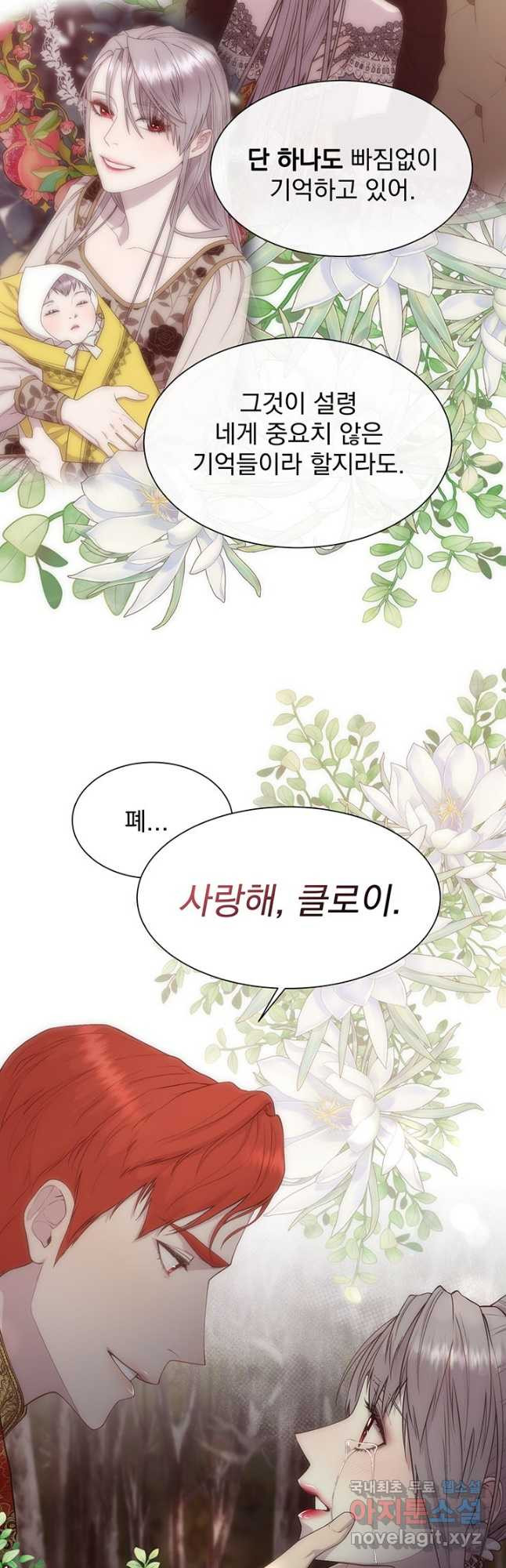 다정한 개새끼의 목을 비틀겠습니다 54화 13