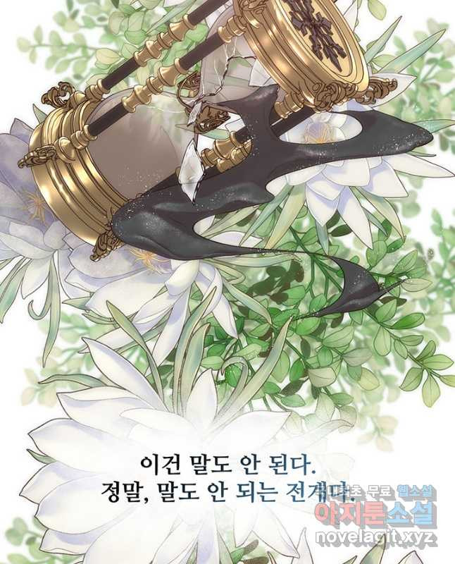 다정한 개새끼의 목을 비틀겠습니다 54화 15