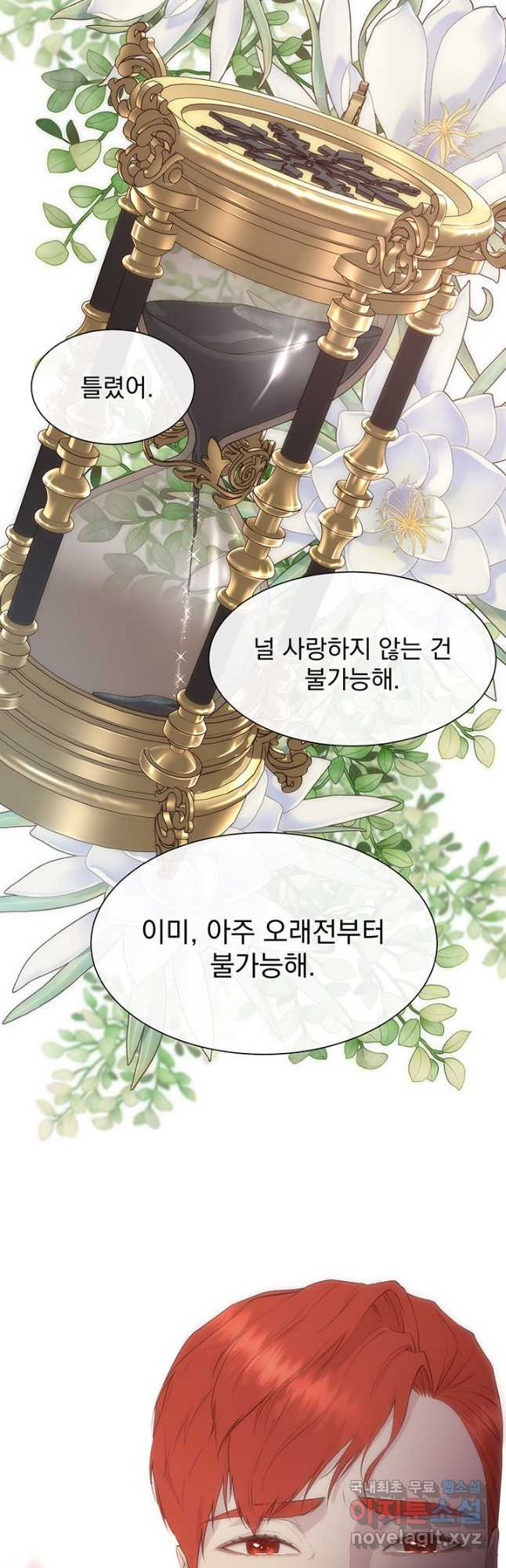 다정한 개새끼의 목을 비틀겠습니다 54화 16