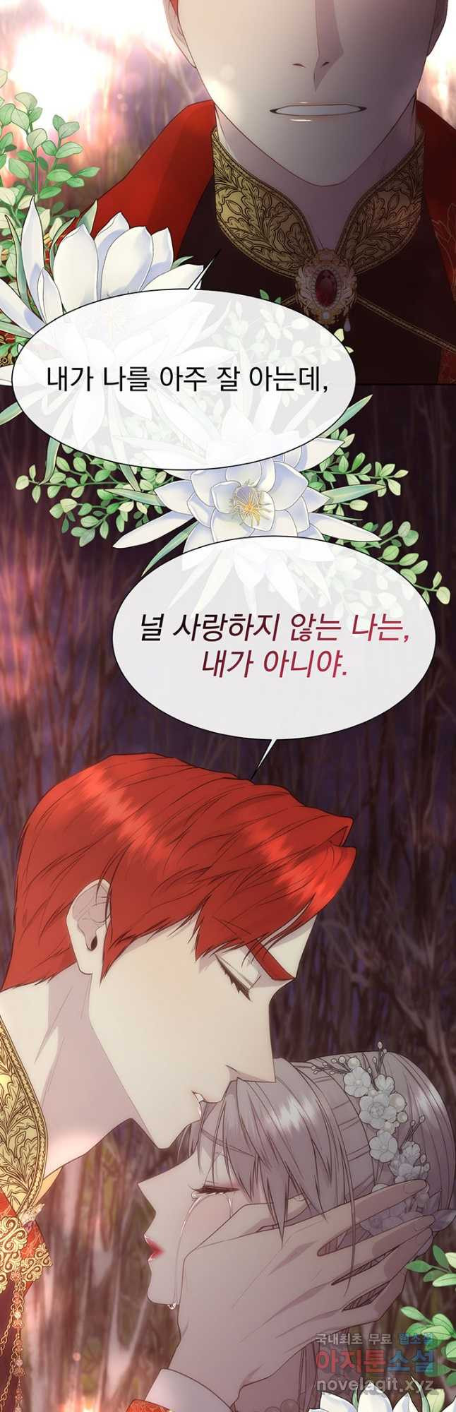 다정한 개새끼의 목을 비틀겠습니다 54화 17