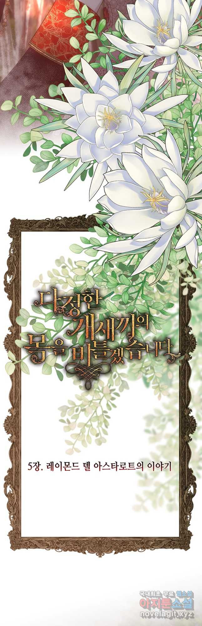 다정한 개새끼의 목을 비틀겠습니다 54화 18