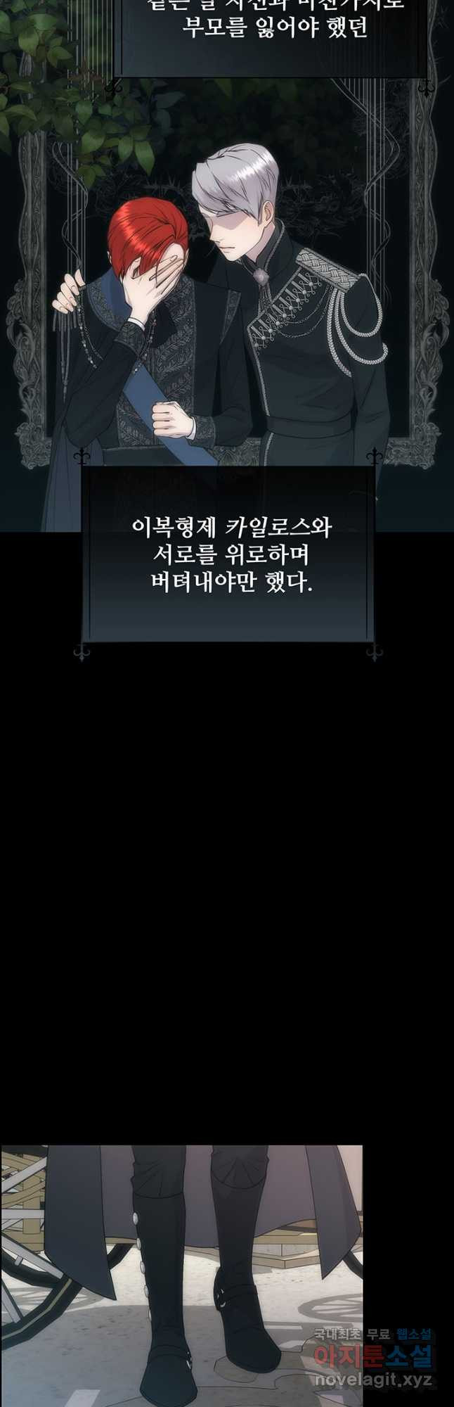 다정한 개새끼의 목을 비틀겠습니다 54화 21