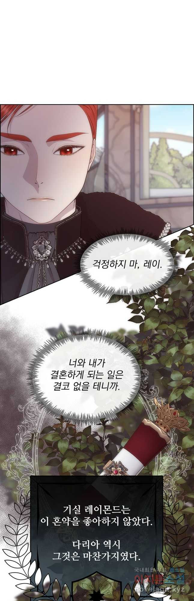 다정한 개새끼의 목을 비틀겠습니다 54화 24