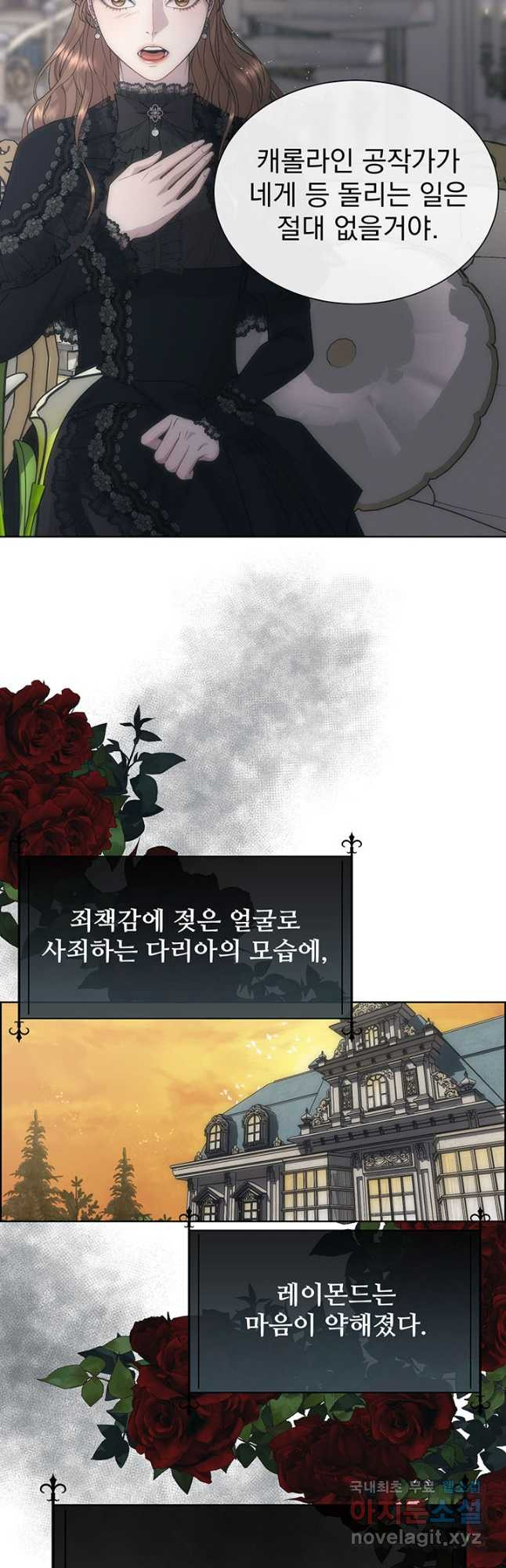 다정한 개새끼의 목을 비틀겠습니다 54화 32