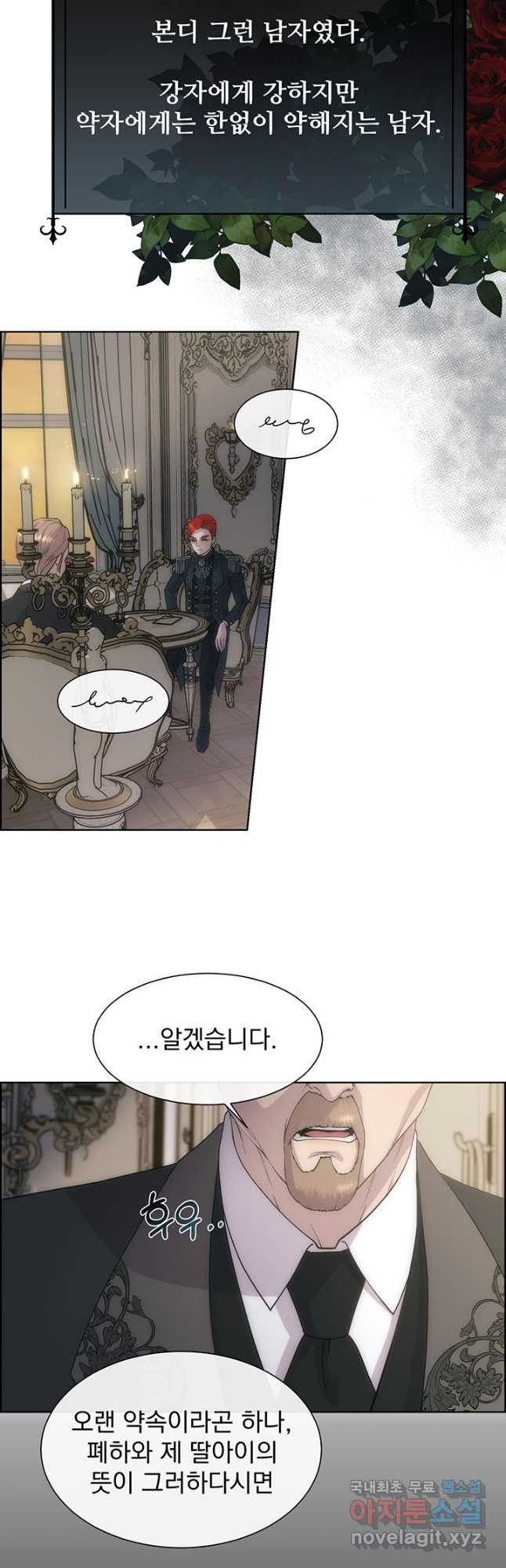 다정한 개새끼의 목을 비틀겠습니다 54화 33