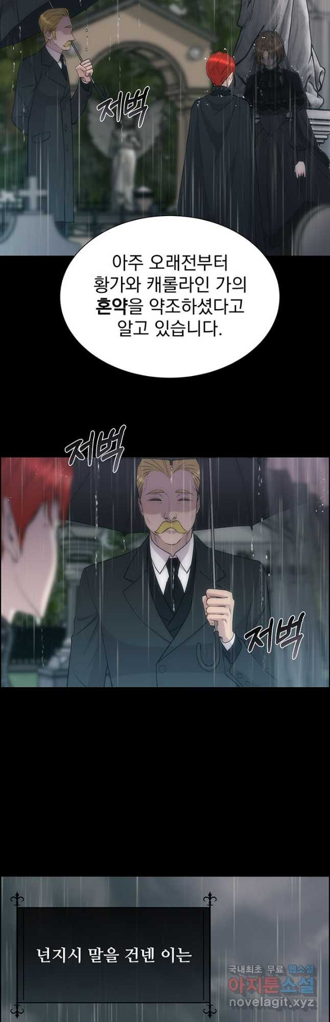 다정한 개새끼의 목을 비틀겠습니다 54화 37