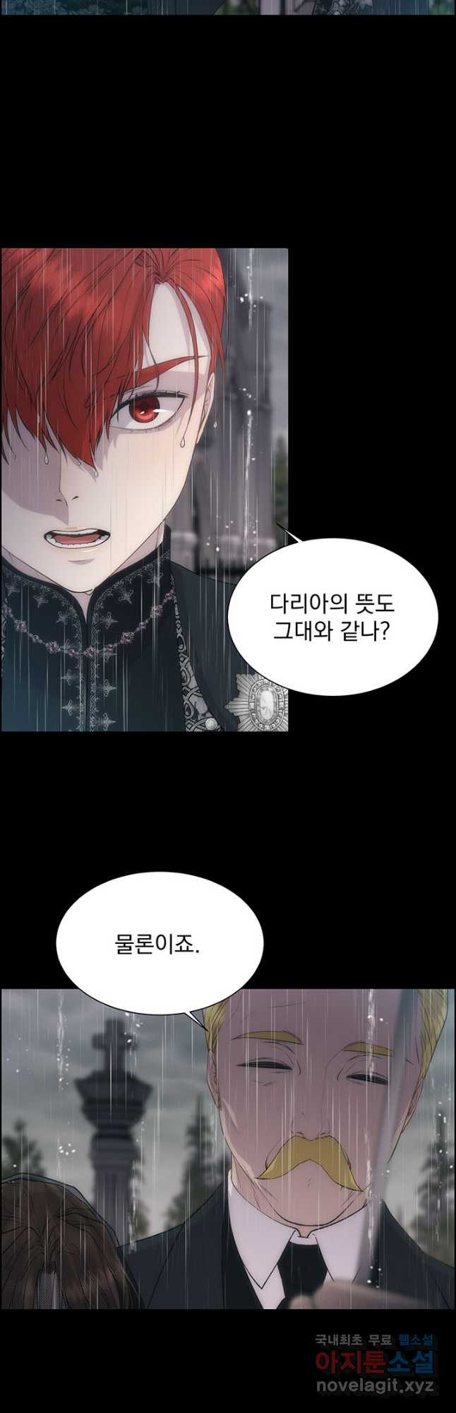 다정한 개새끼의 목을 비틀겠습니다 54화 40