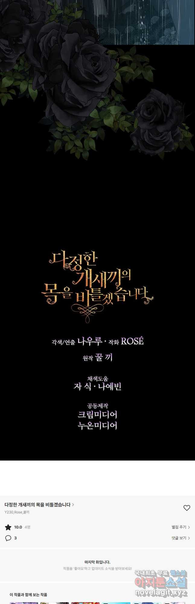 다정한 개새끼의 목을 비틀겠습니다 54화 42