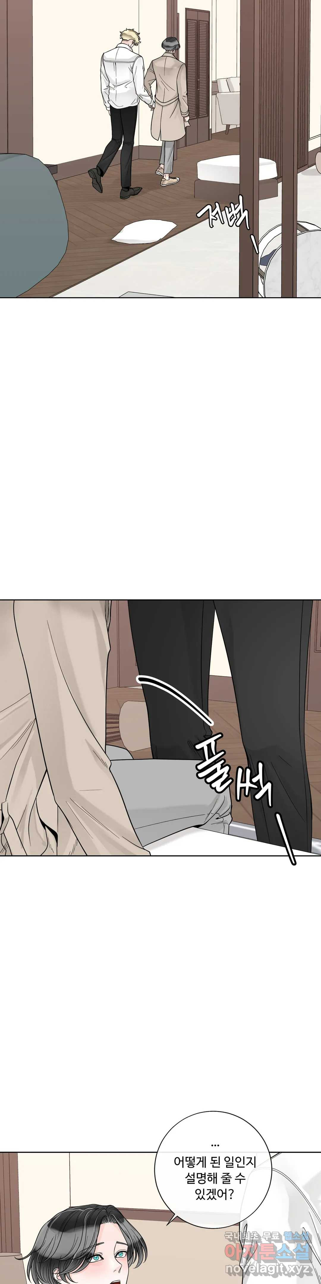 알파 메이트 외전 7화 5