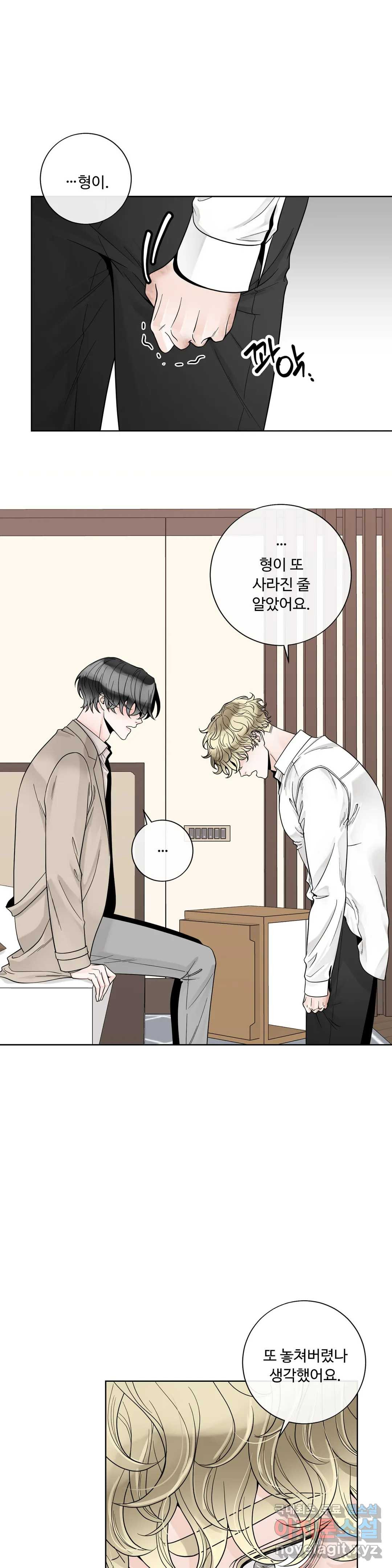 알파 메이트 외전 7화 8