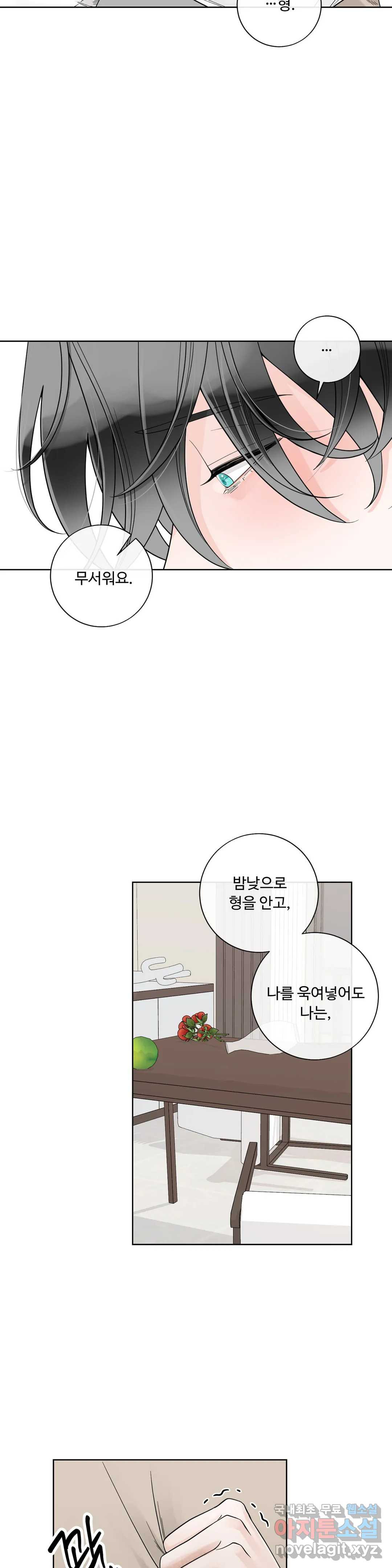 알파 메이트 외전 7화 12