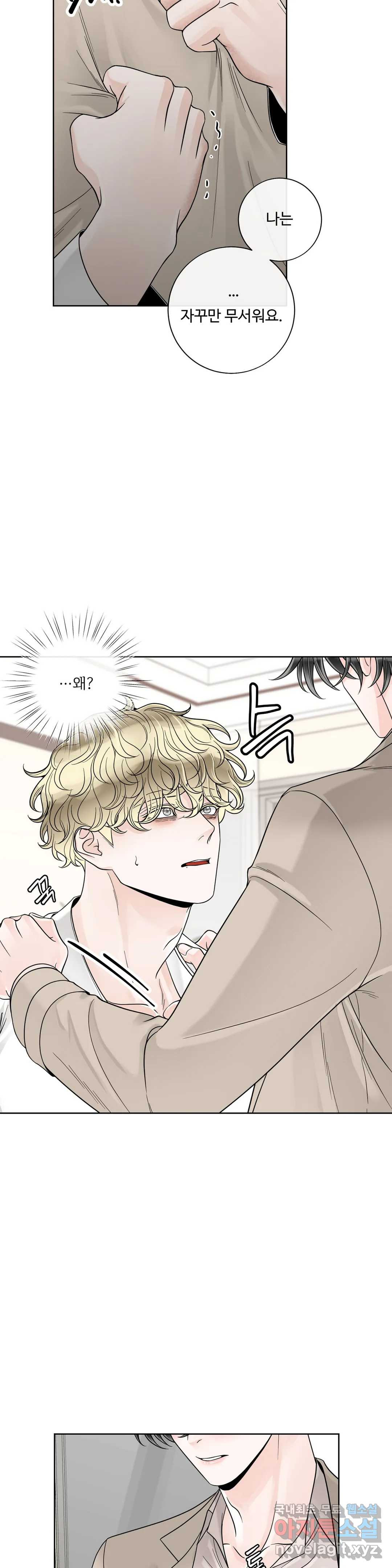 알파 메이트 외전 7화 13