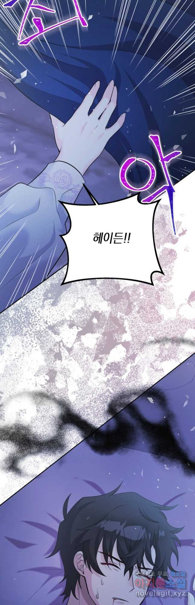 알파 메이트 외전 7화 14