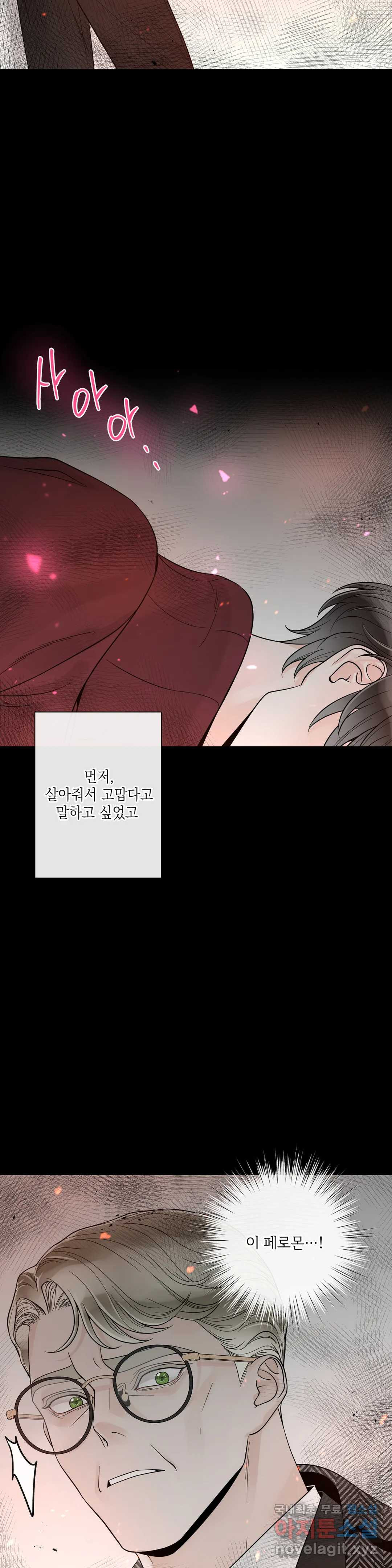 알파 메이트 외전 7화 23