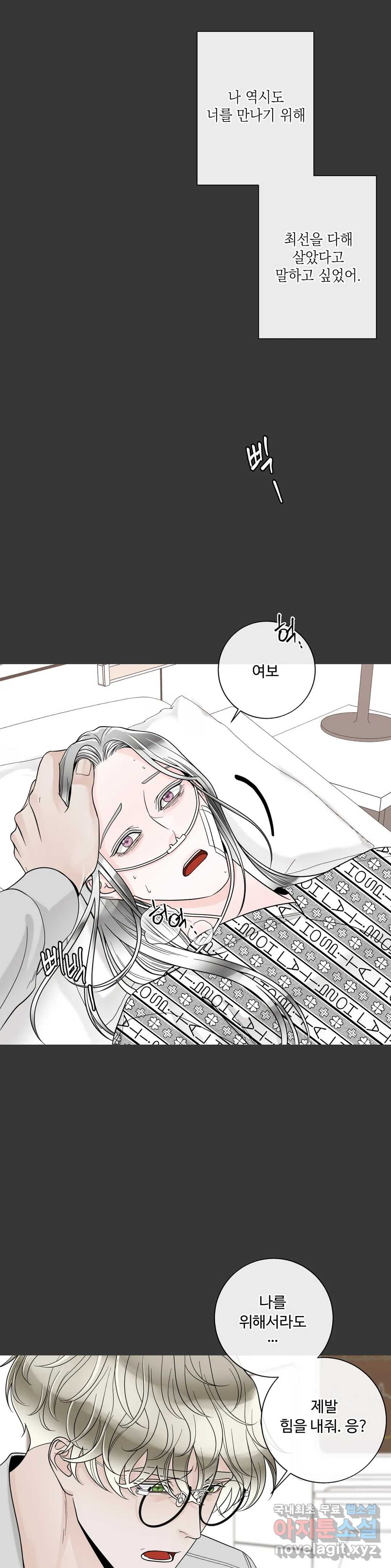 알파 메이트 외전 7화 28
