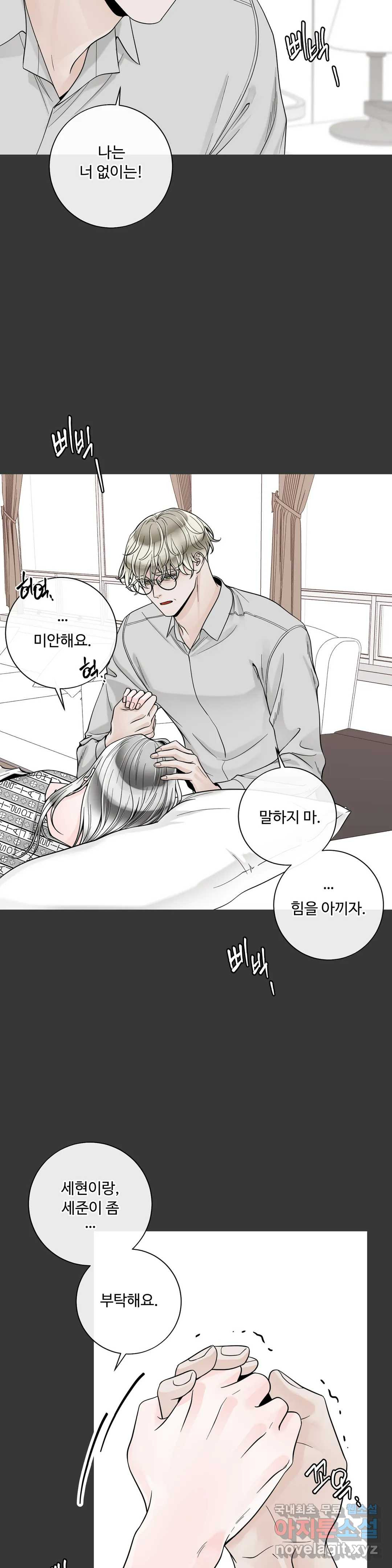 알파 메이트 외전 7화 29