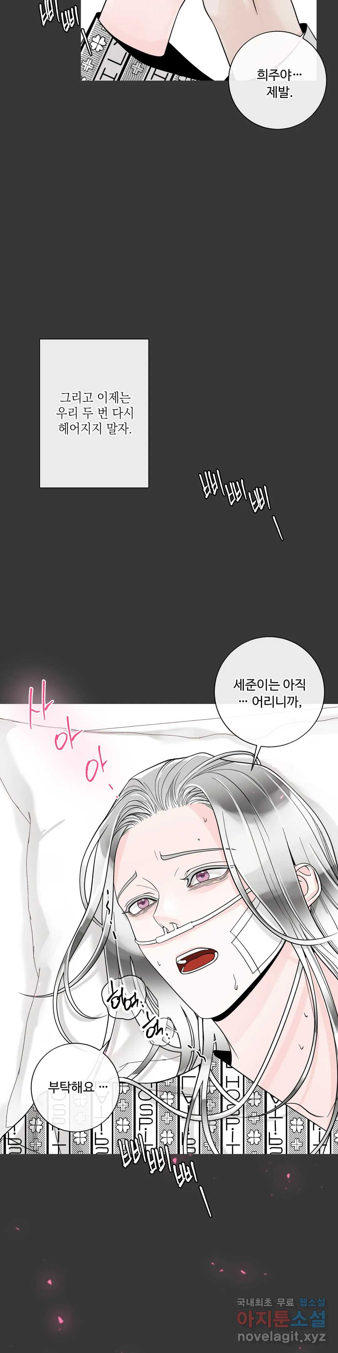 알파 메이트 외전 7화 30