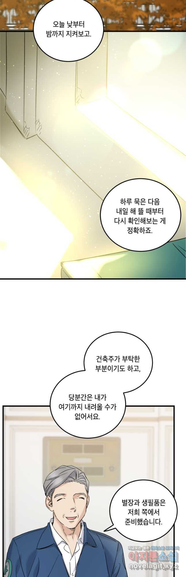 죽음 대신 결혼 47화 2