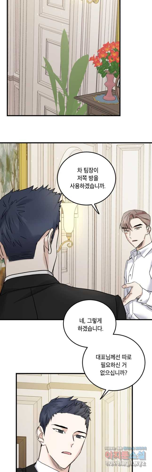죽음 대신 결혼 47화 7