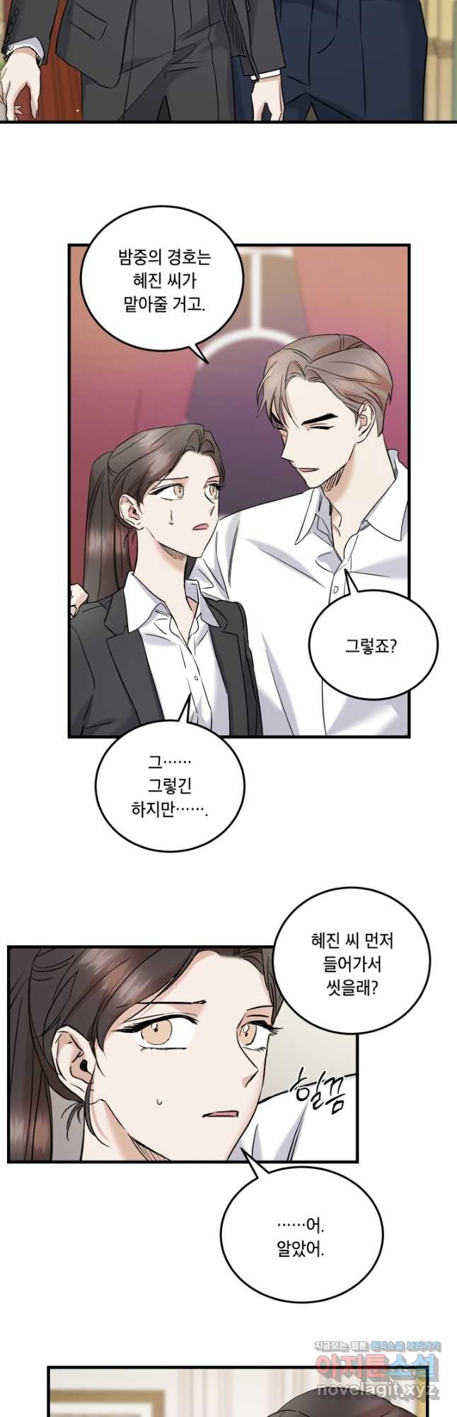 죽음 대신 결혼 47화 9