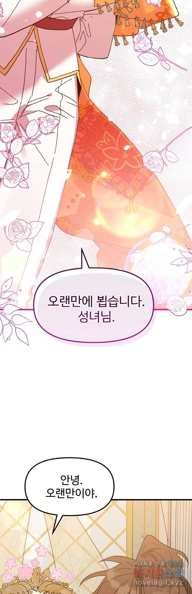 왕녀는 미친 척을 한다 76화 11