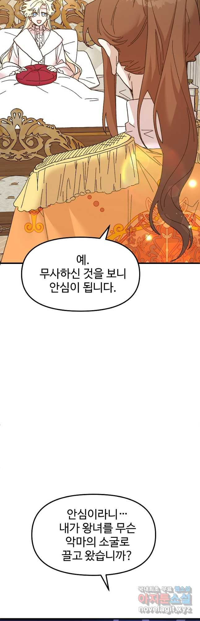 왕녀는 미친 척을 한다 76화 12
