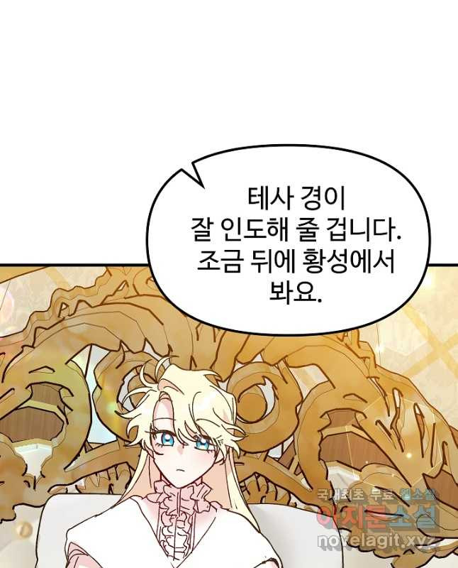 왕녀는 미친 척을 한다 76화 15