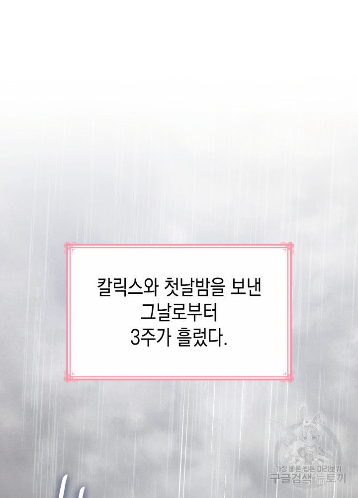 악녀인데, 엄마가 되어버렸다 2화 2