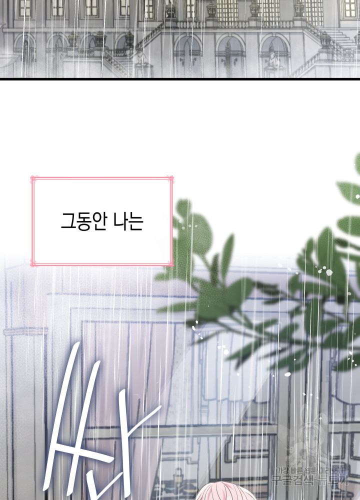 악녀인데, 엄마가 되어버렸다 2화 4