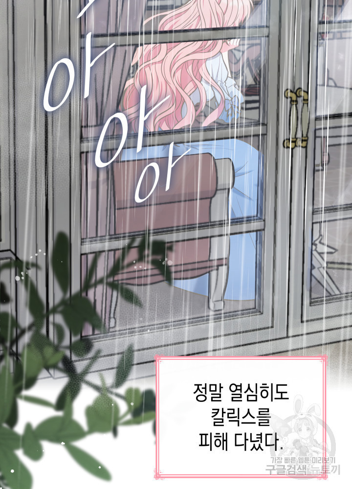 악녀인데, 엄마가 되어버렸다 2화 5