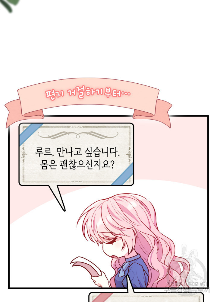 악녀인데, 엄마가 되어버렸다 2화 6