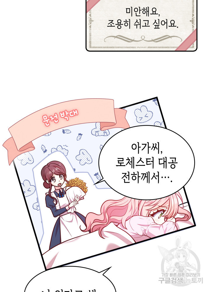 악녀인데, 엄마가 되어버렸다 2화 7