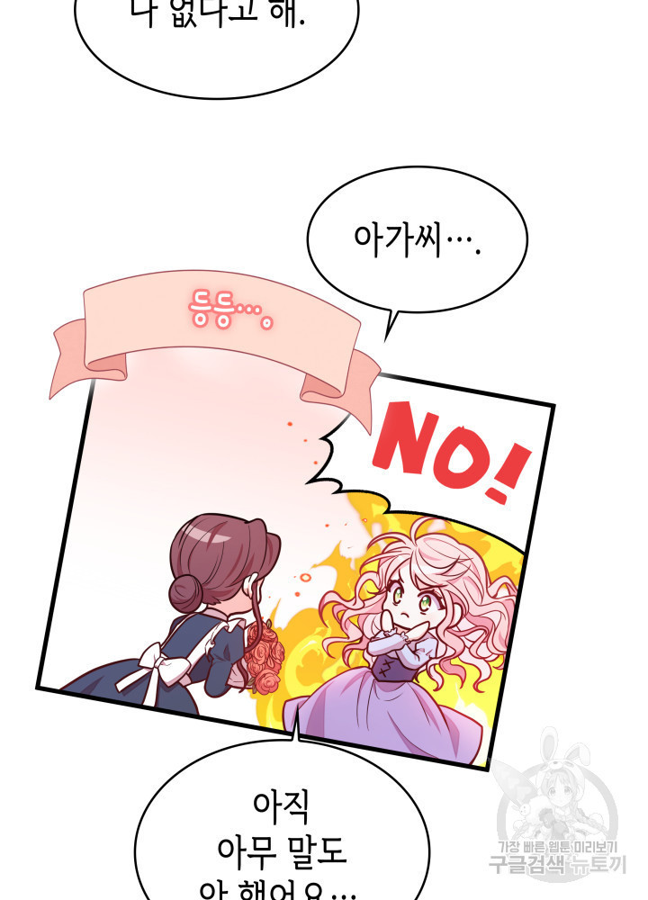 악녀인데, 엄마가 되어버렸다 2화 8