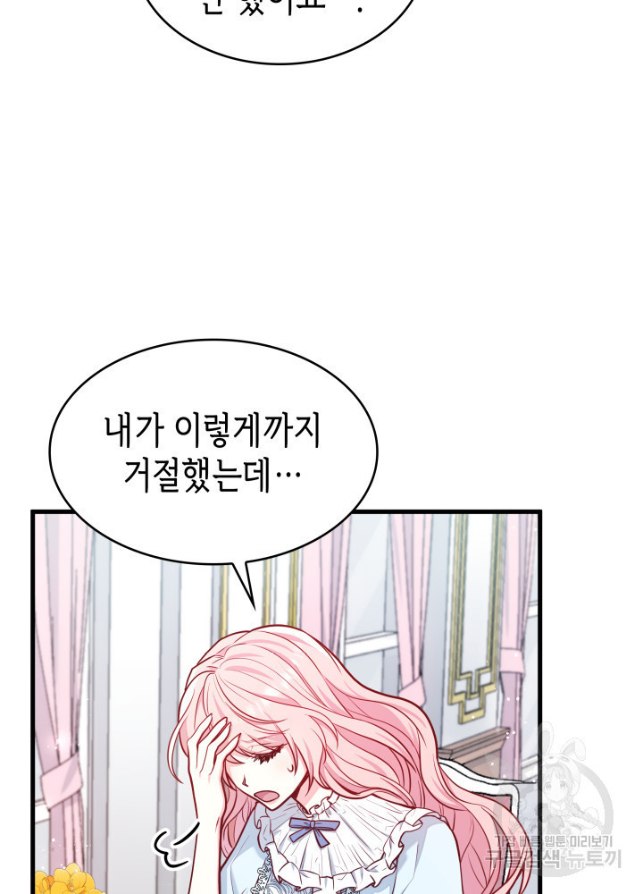 악녀인데, 엄마가 되어버렸다 2화 9