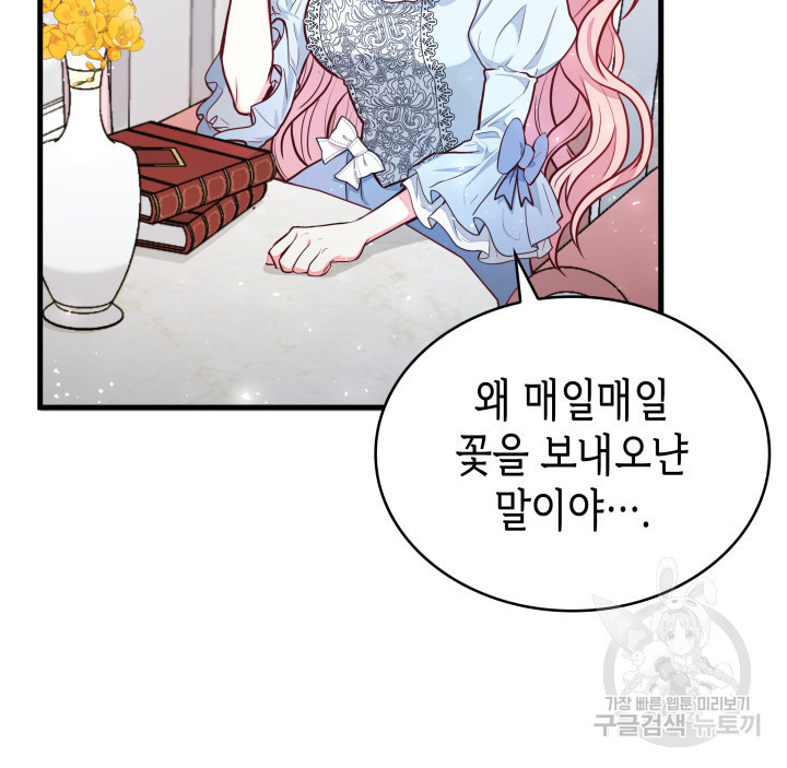 악녀인데, 엄마가 되어버렸다 2화 10