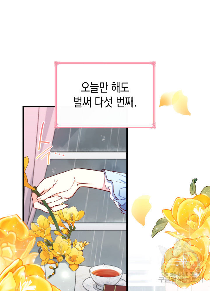 악녀인데, 엄마가 되어버렸다 2화 11